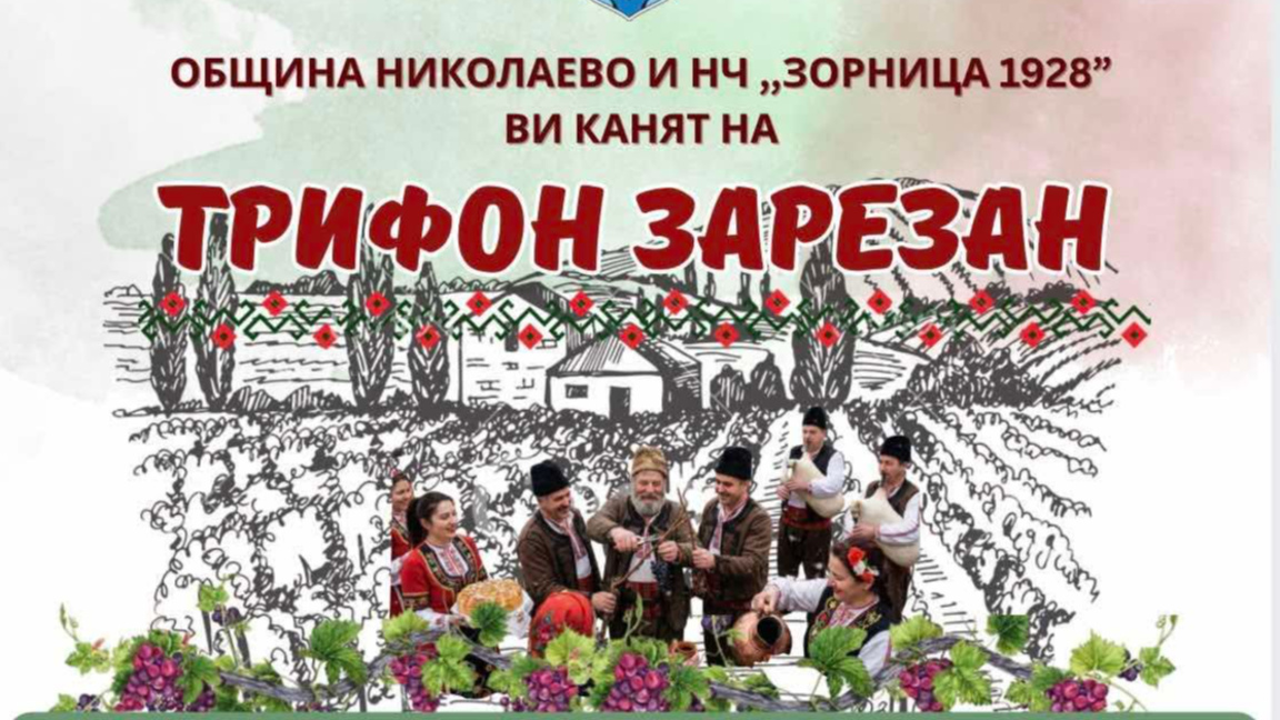 С възстановка на обичай ще започне "Триф...