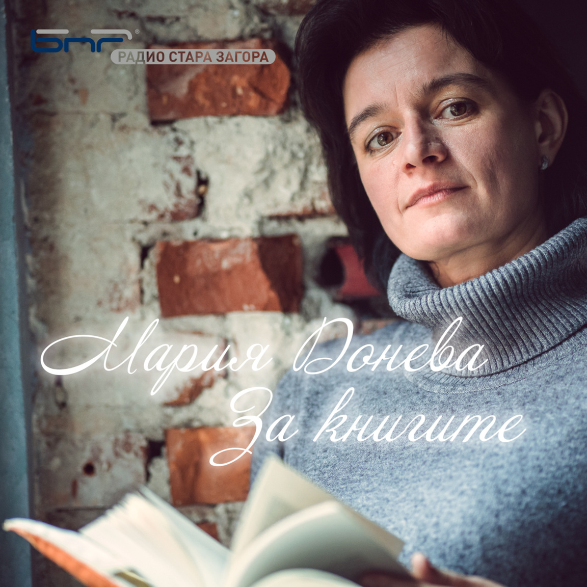 „Очите на Мона“ на Тома Шлесер...