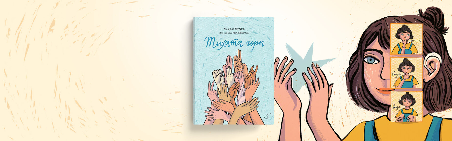 Кой е Фритьоф Нансен и къде е тихата гора?