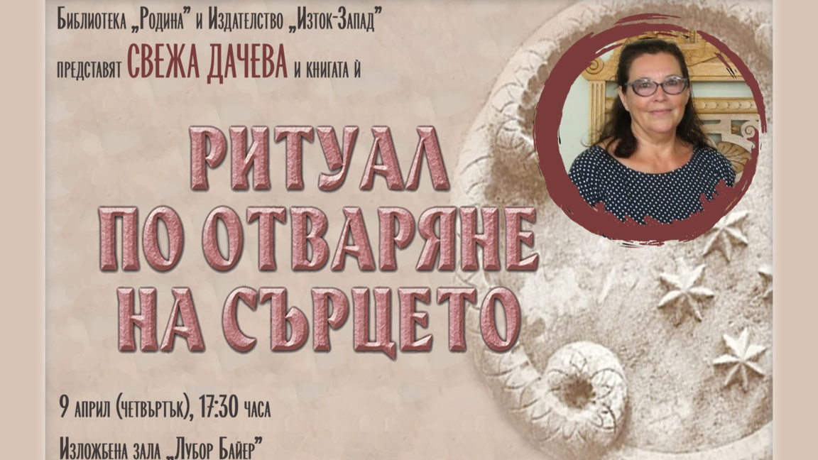 "Четяща Стара Загора" ще запознае читате...