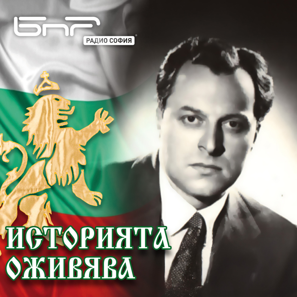 Борис Христов, ария първа...