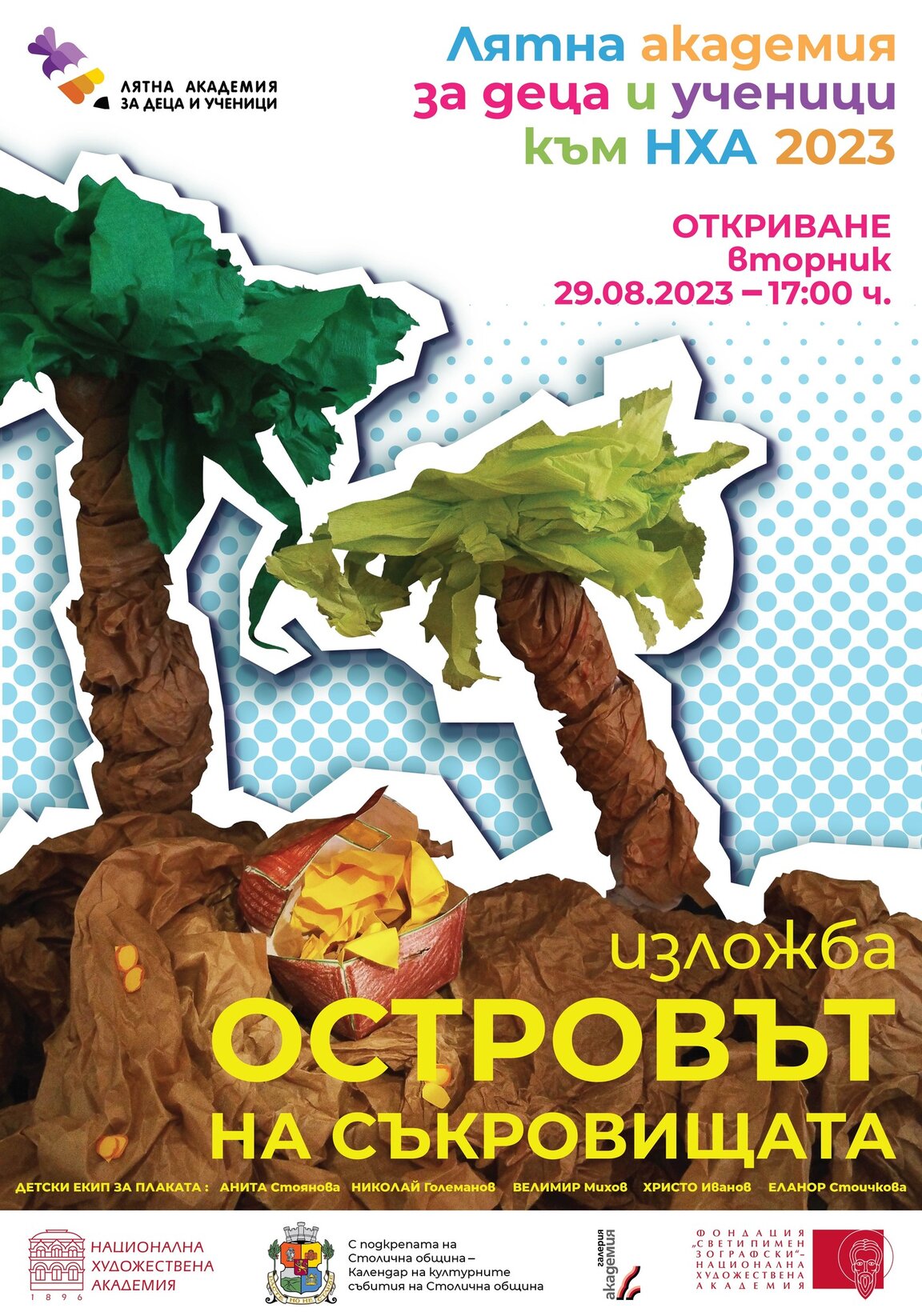 "Островът на съкровищата" - изложба