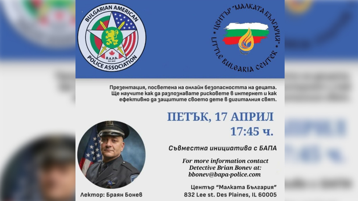 В Чикаго от БАПА канят на родителска сре...