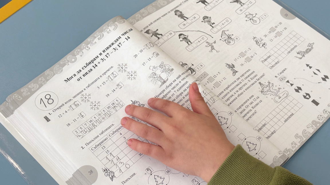 Математиката става по-достъпна и интерес...