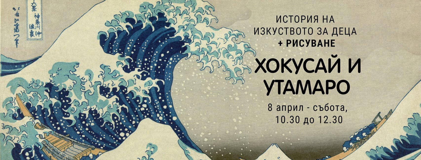 Кацушика Хокусай и Китагава Утамаро