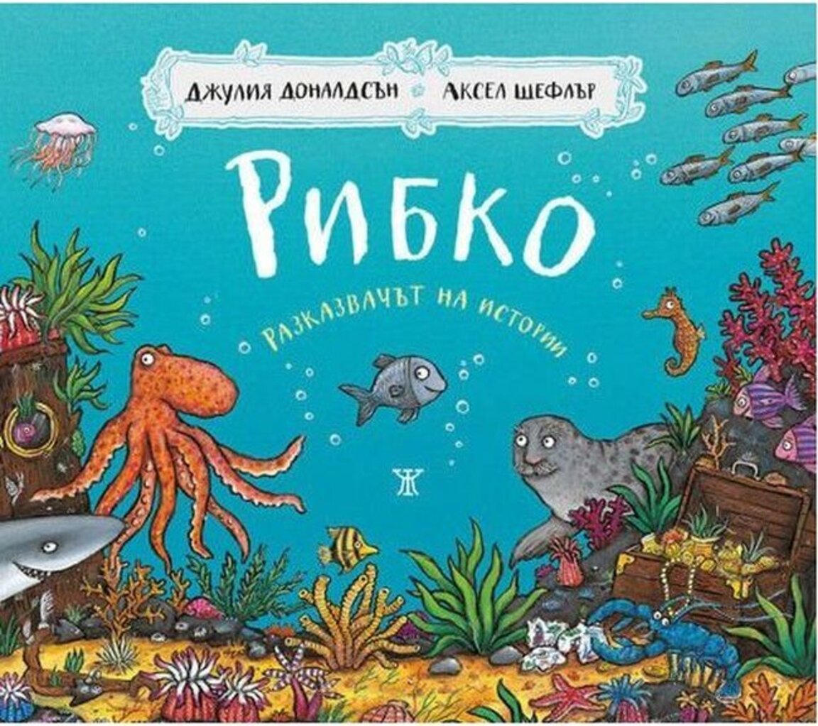"Рибко"