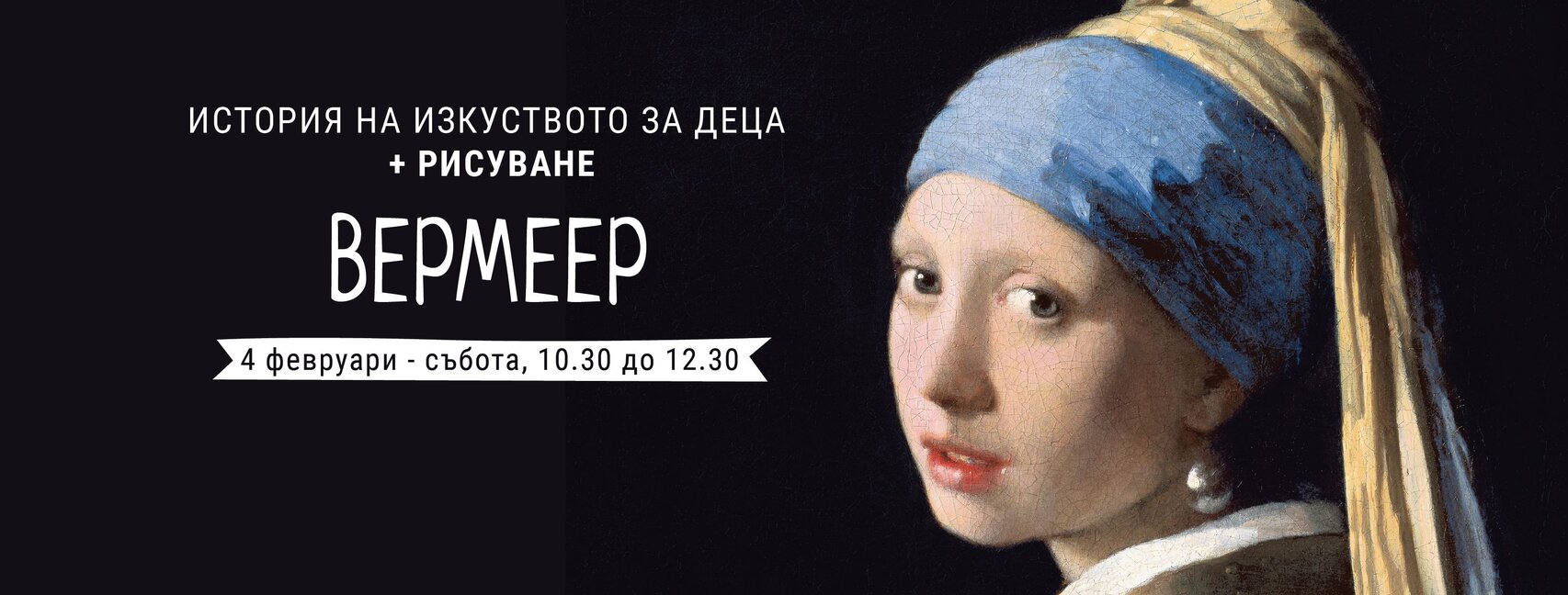 Кой е Йоханес Вермеер?