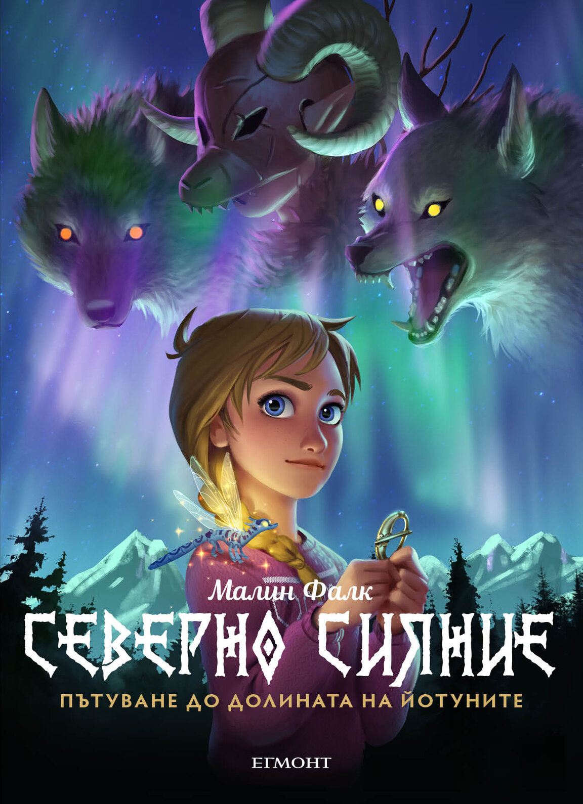Поредица графични романи  "Северно сияние" от Малин Фалк