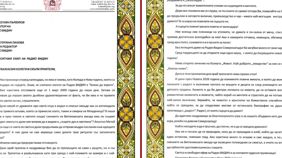 Писмо на Мартен Калеев