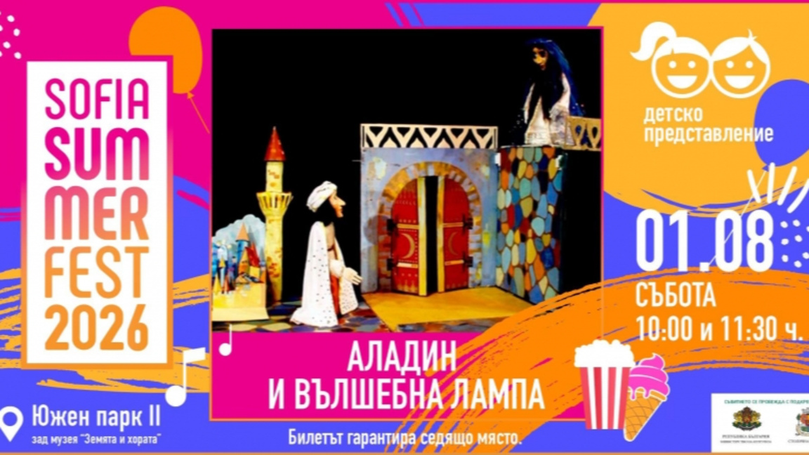 Аладин и вълшебната лампа