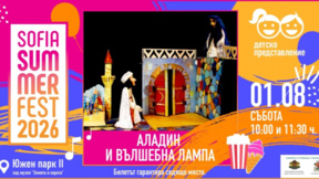 Аладин и вълшебната лампа