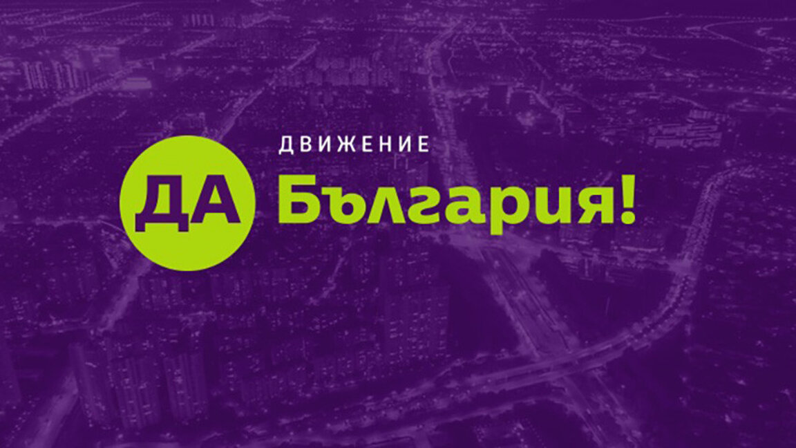 "Да, България" решава дали остава в ПП-ДБ