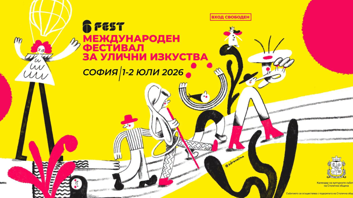 Международен фестивал за улични изкуства