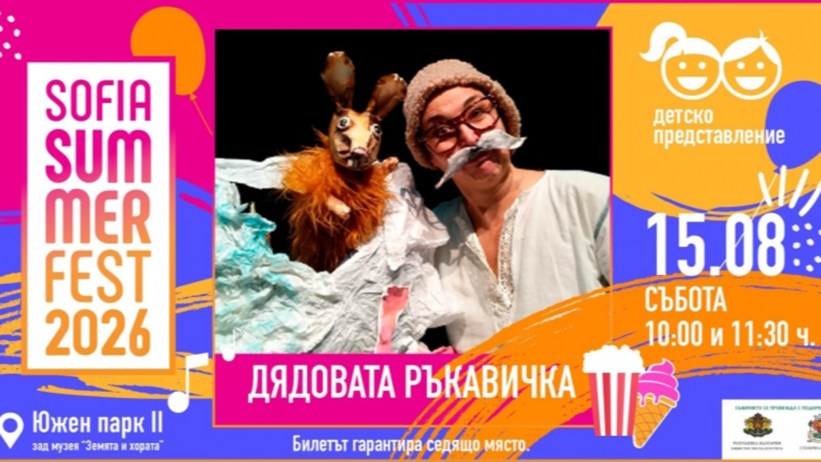 Дядовата ръкавичка