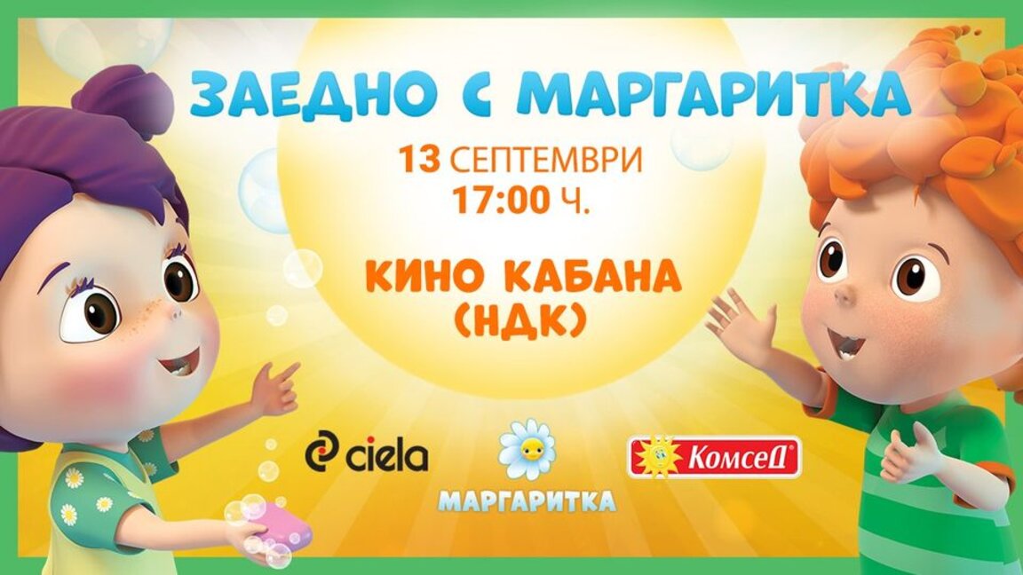 "Караоке с Маргаритка"