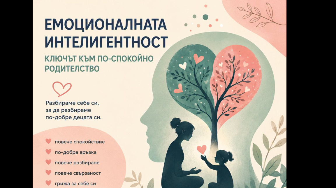 Ключът към по-спокойно родителство