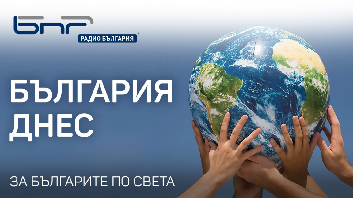 България днес - 28 ноември 2025 г. 