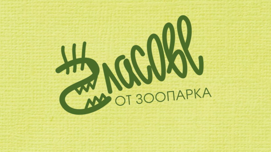 "Гласове от зоопарка": Знаете ли, че нос...