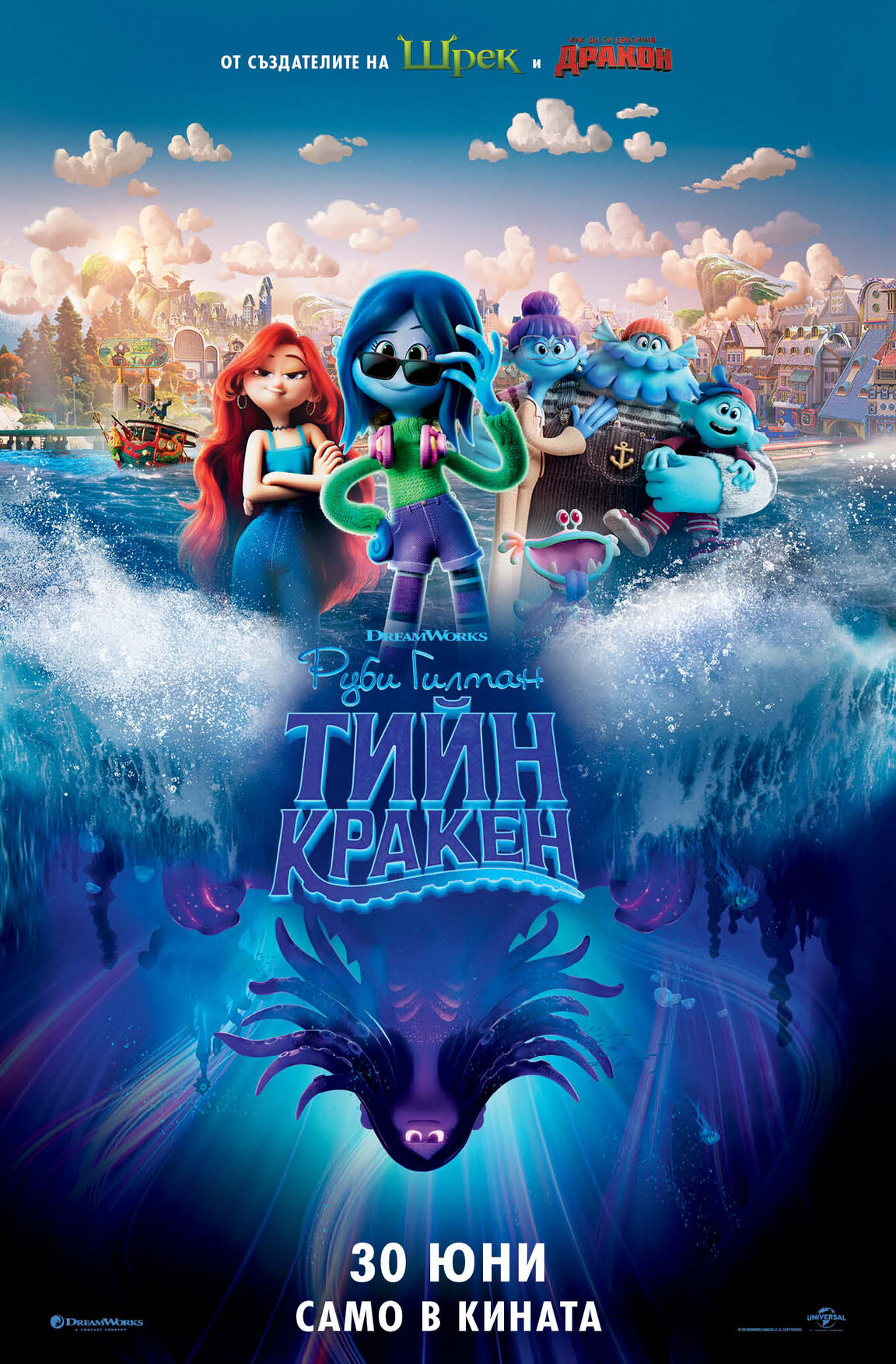 „Руби Гилман: Тийн кракен“