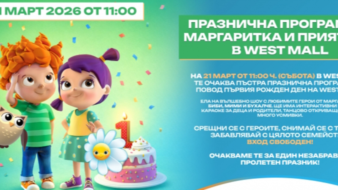 Маргаритка и приятели