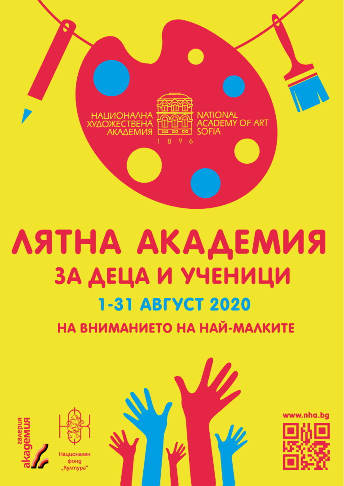 Бъди художник!