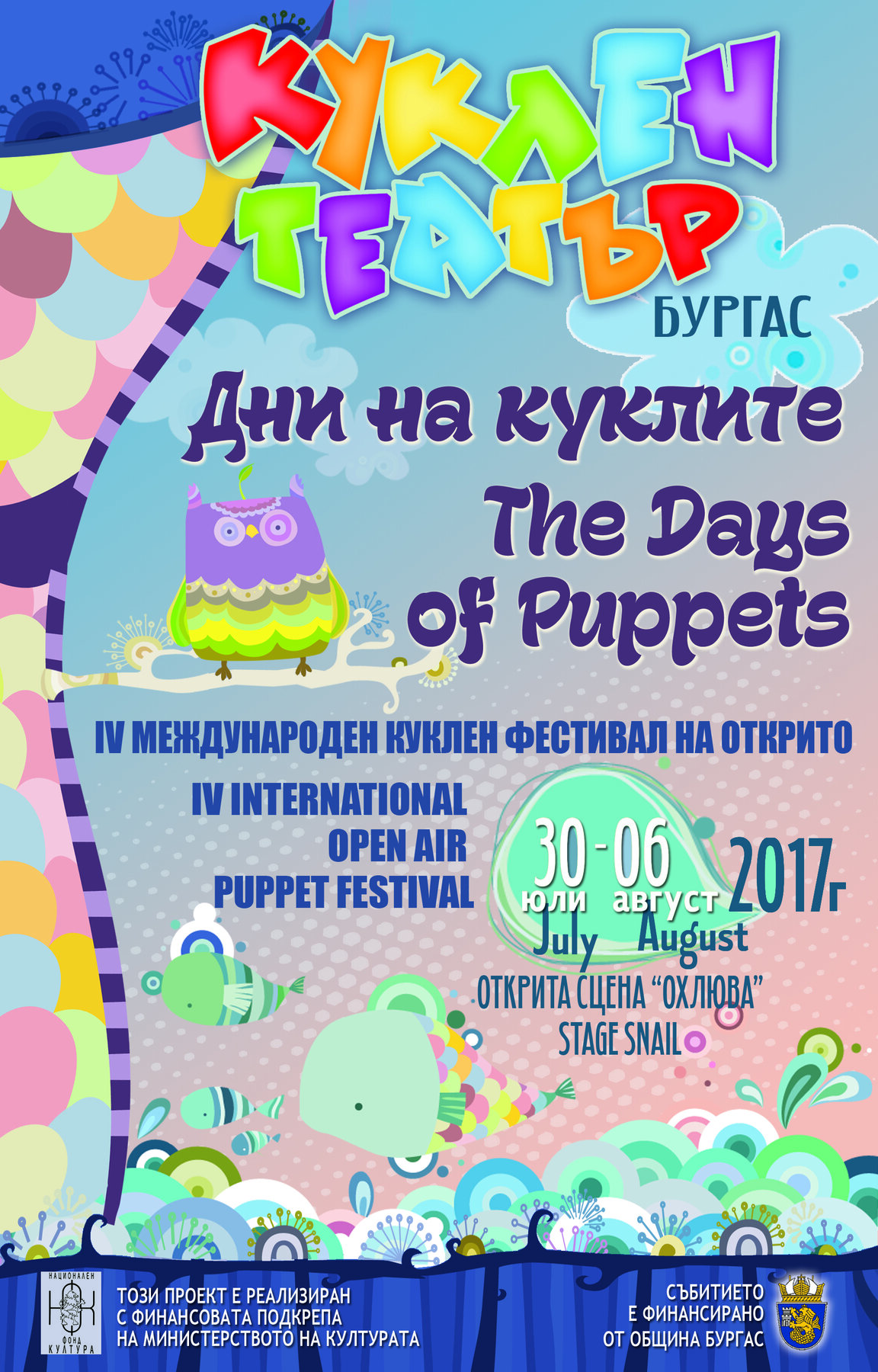 Дни на куклите