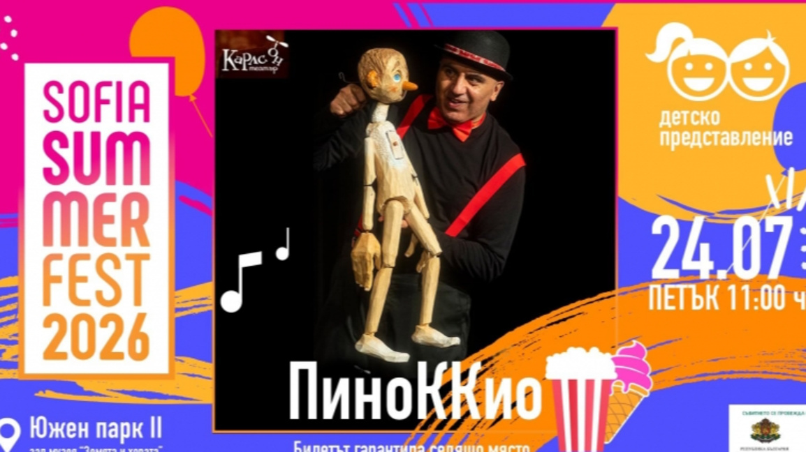 Пинокио