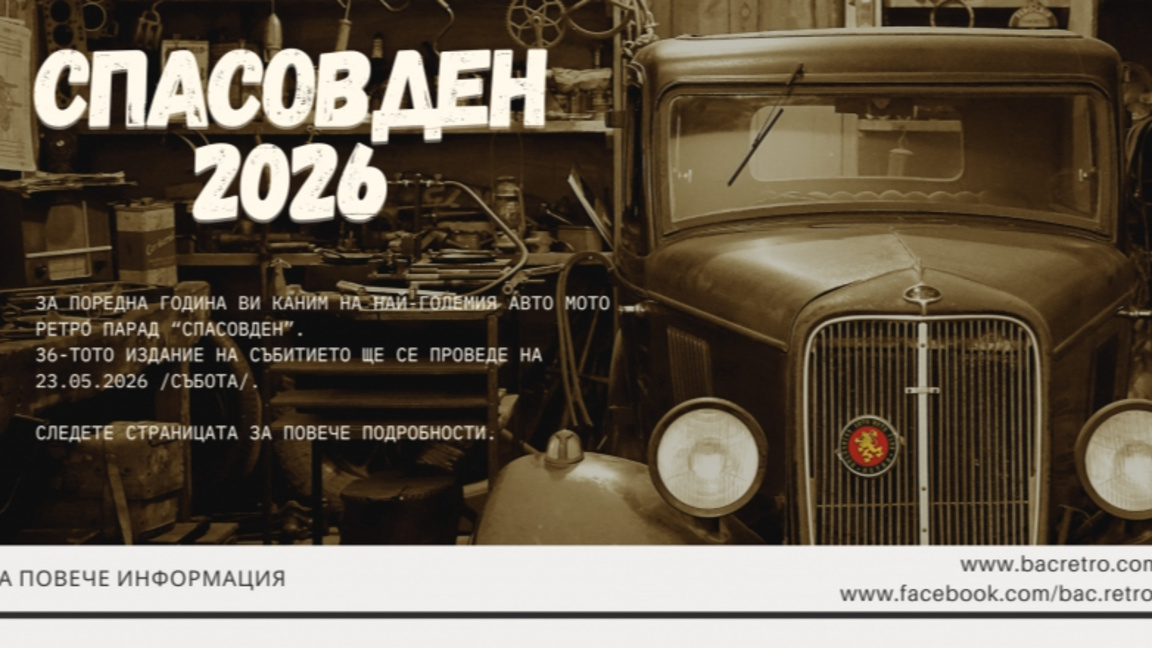Деня на шофьора
