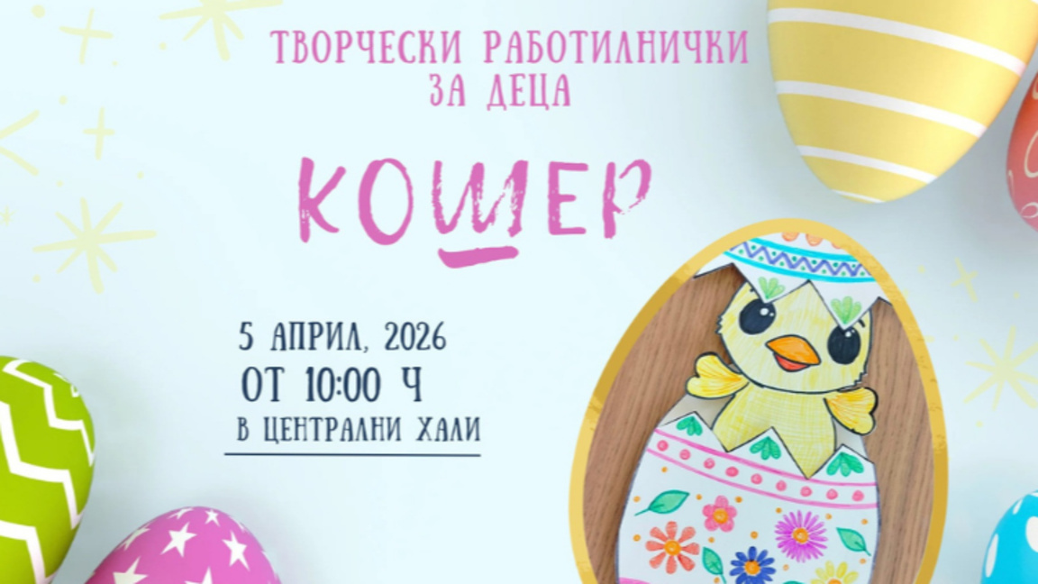 Tворческа работилница "Тайна на яйцето"