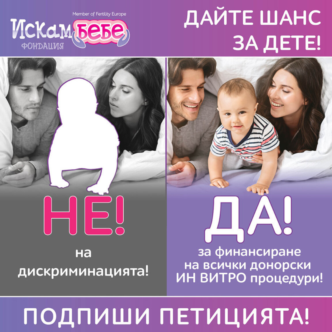 Фондация "Искам бебе" с петиция за финансиране от държавата на всички ин витро пациенти