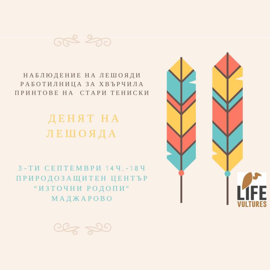 Ден на лешоядите в Маджарово
