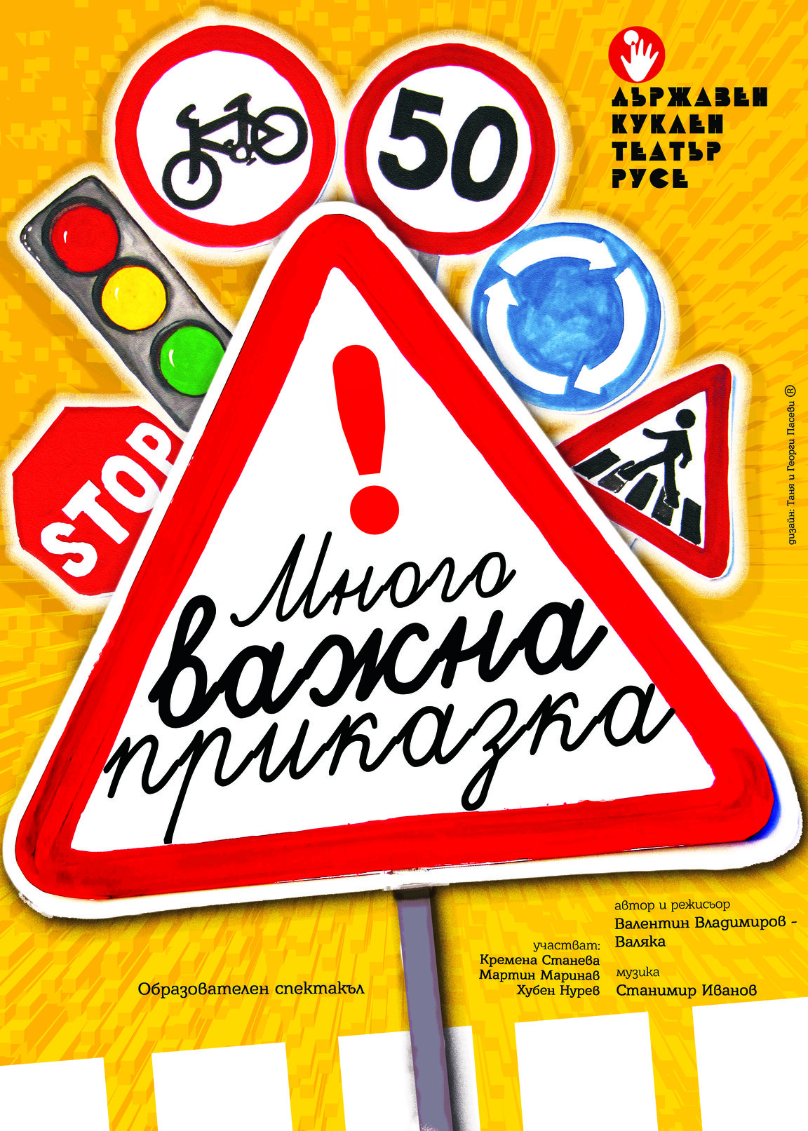 „Много важна приказка” в кукления театър в Русе