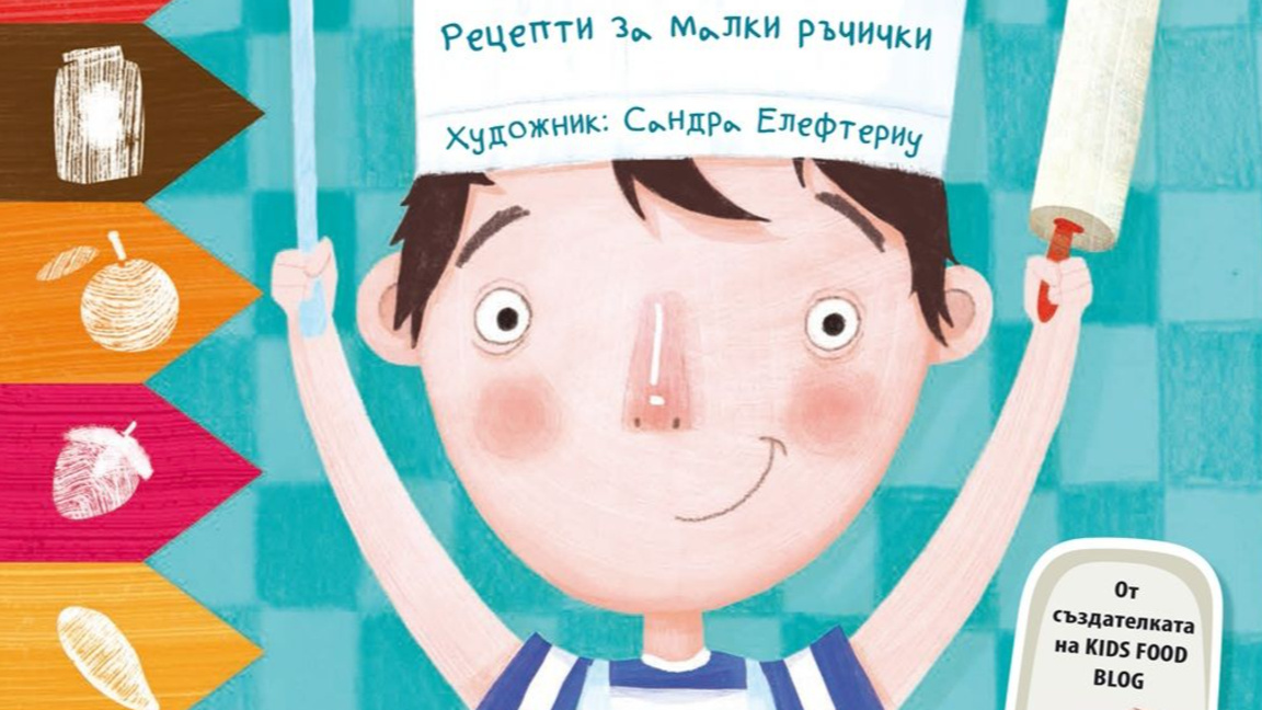 „Приключенията с Парис в кухнята“ от Елени Катсулис