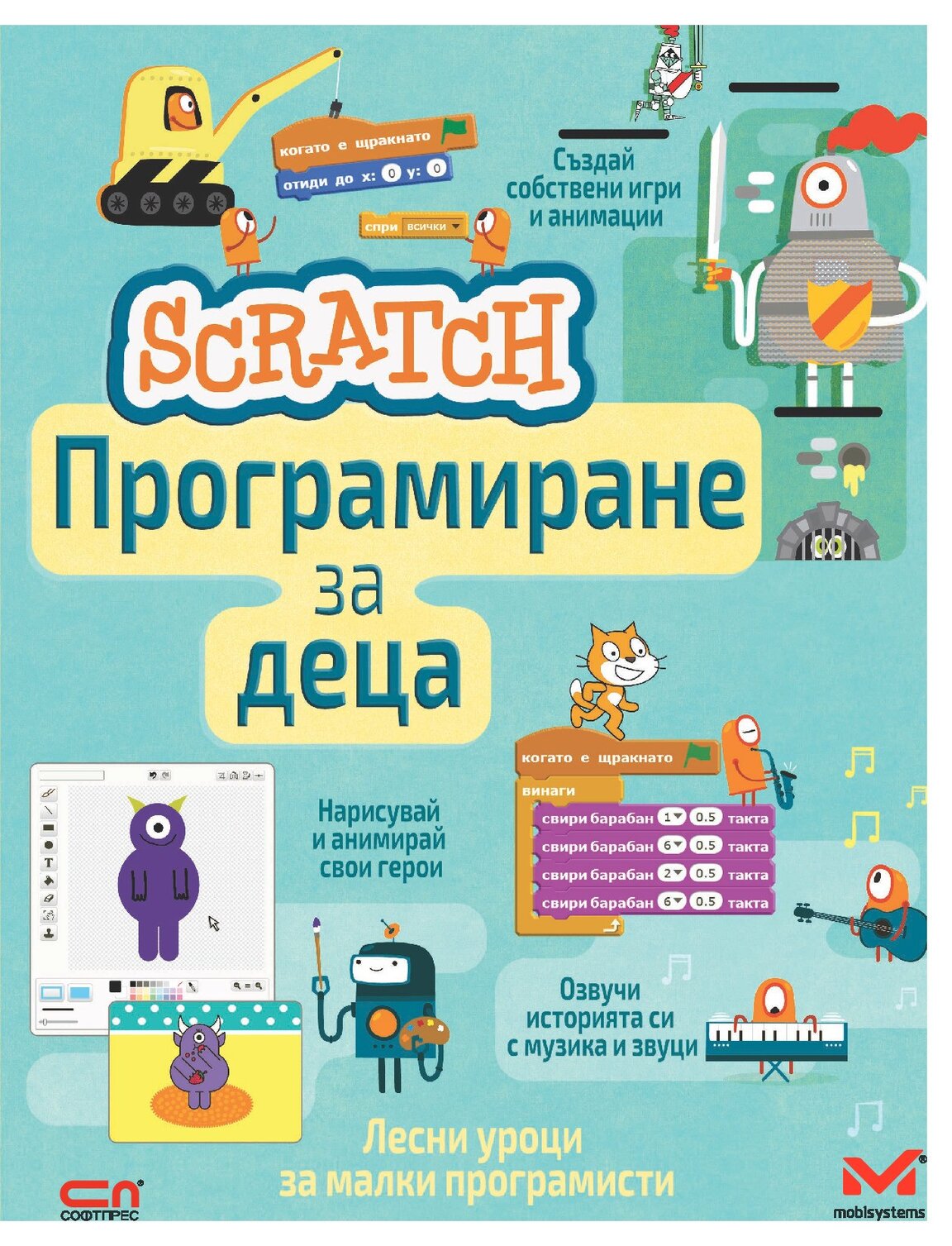 Програмиране за деца