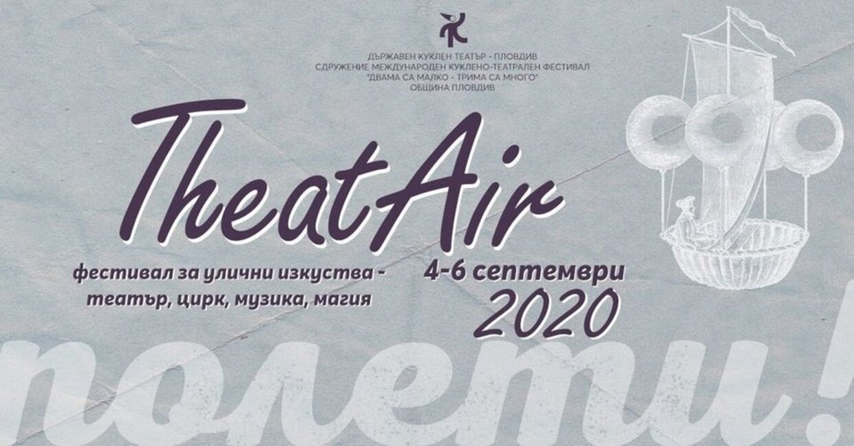 Фестивал на уличните изкуства в Пловдив