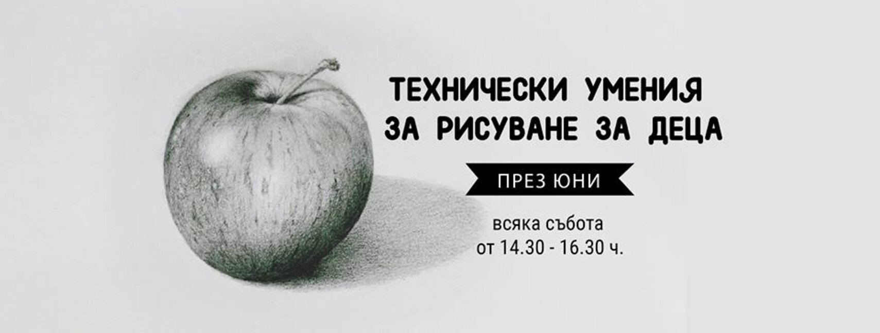 Научете се да рисувате през юни