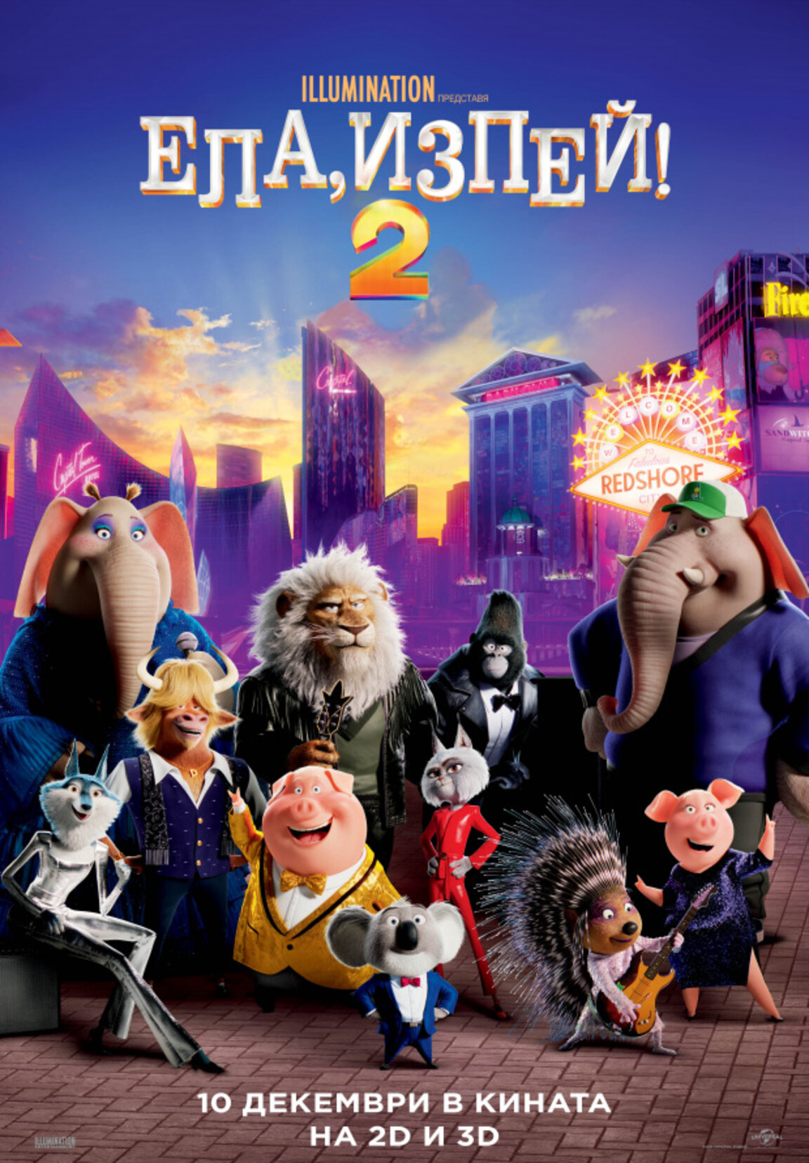 "Ела, изпей! 2"