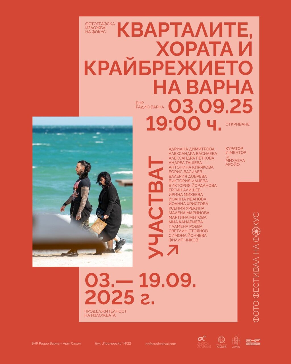 Фотографска изложба КВАРТАЛИТЕ, ХОРАТА и КРАЙБРЕЖИЕТО НА ВАРНА 
