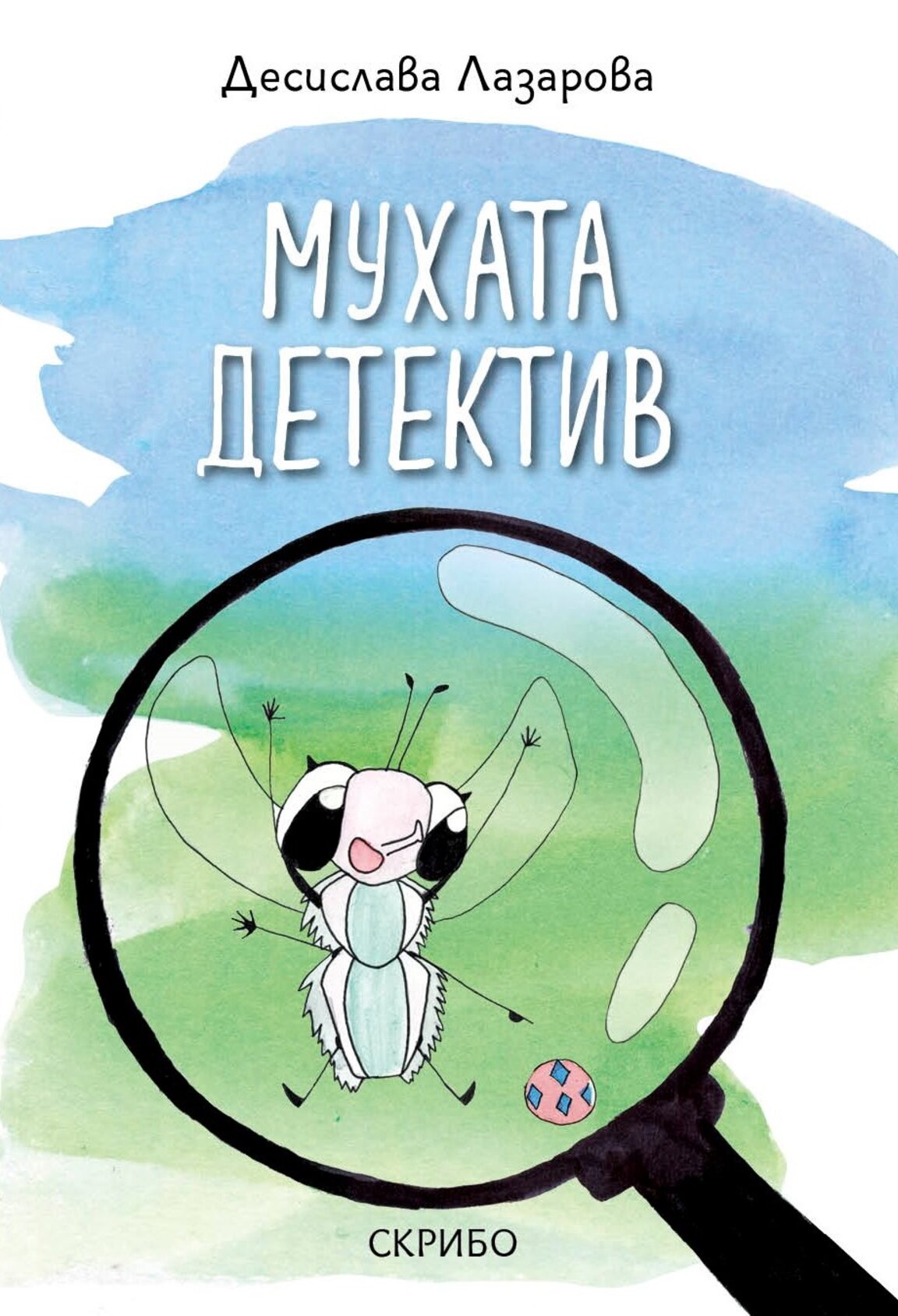 "Мухата детектив"