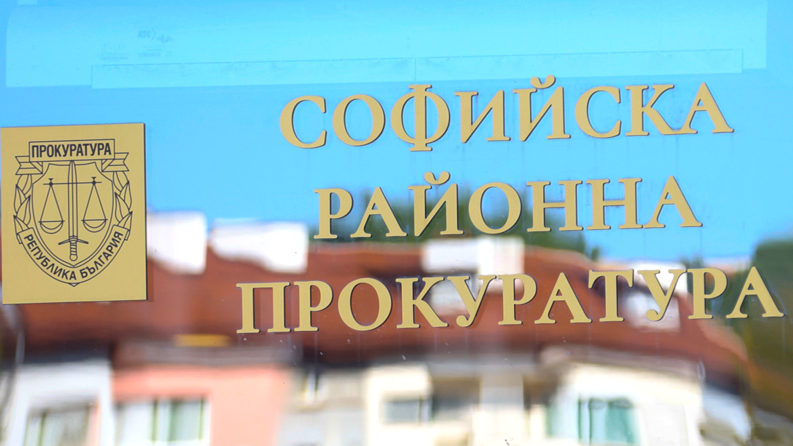 Прокуратурата разследва сигнал за видеа в порносайтове от гинекологичен кабинет