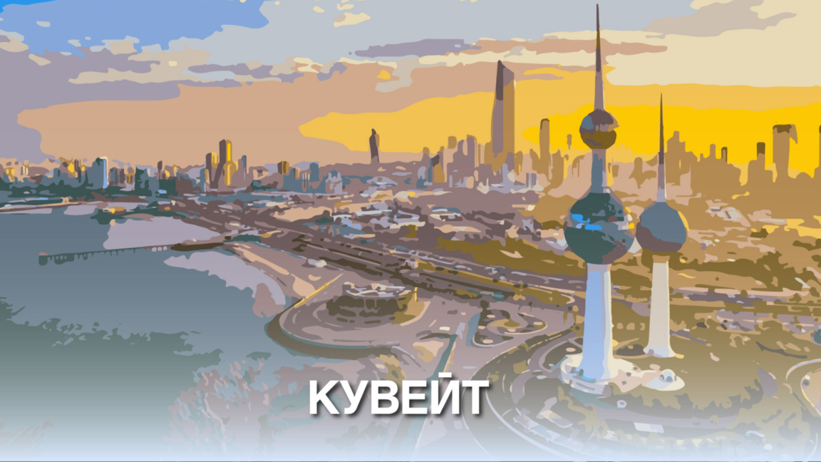 Кувейт съобщи за тежки щети по петролни ...