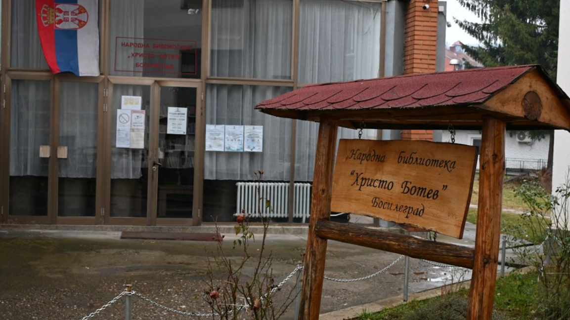 В библиотеката на Босилеград вече може д...