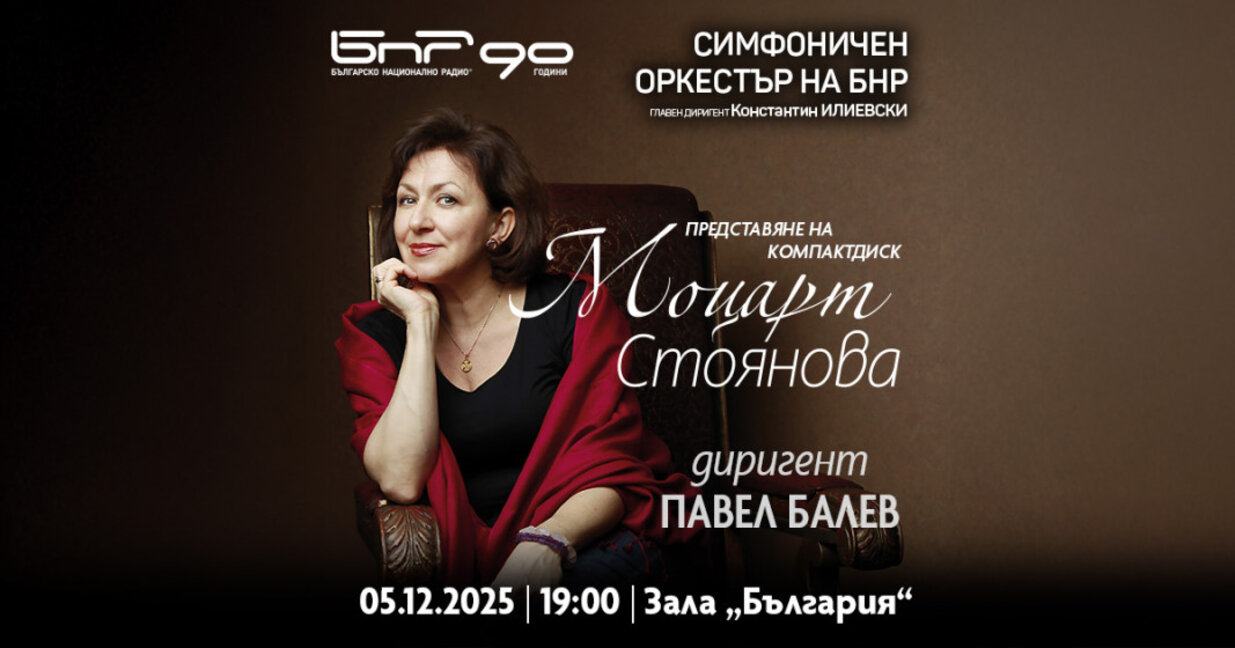 Моцартова вечер представят Радиосимфониц...