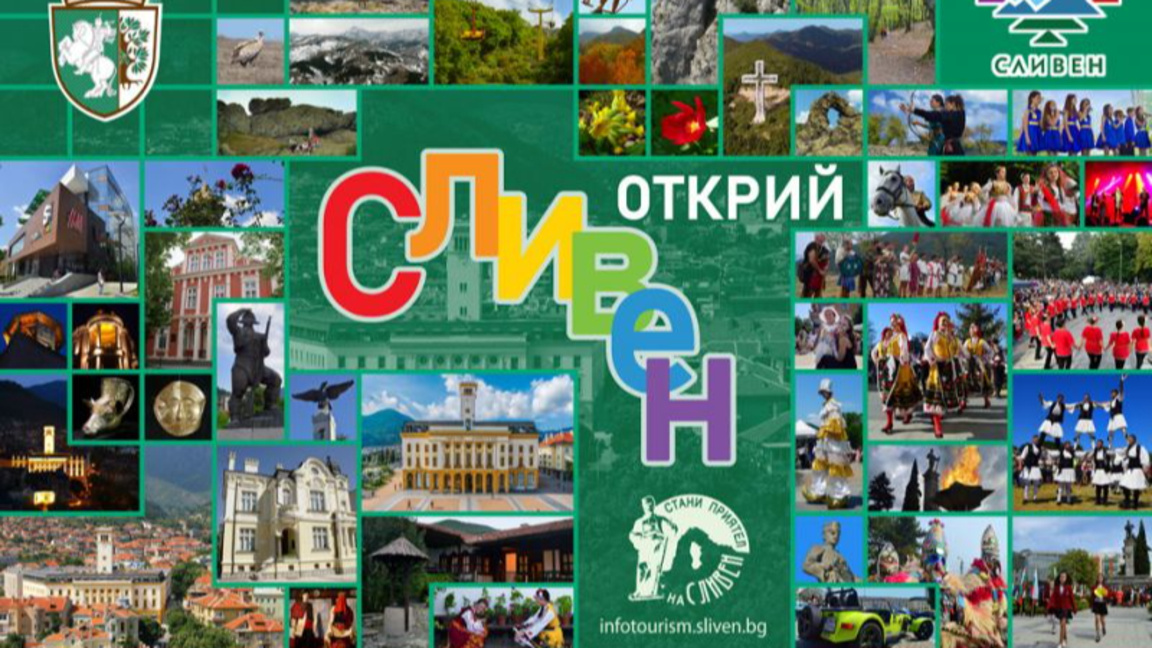 Община Сливен ще участва в международно ...