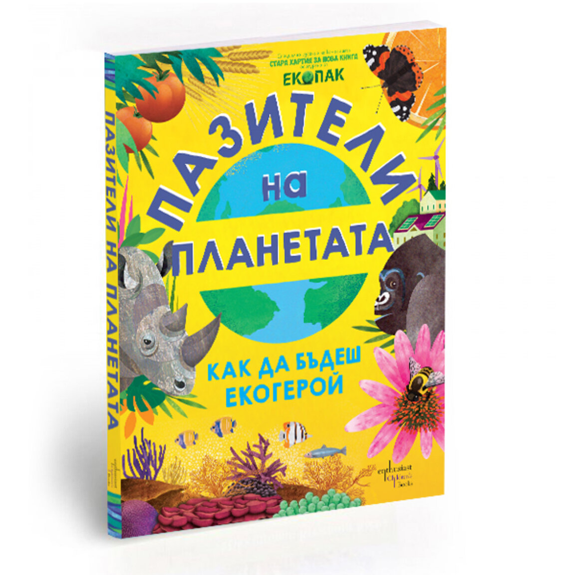 "Голяма книга за цветята"