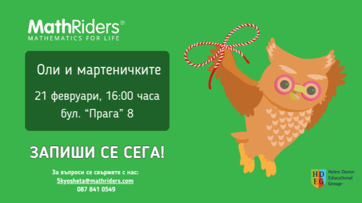 "Оли и мартеничките"