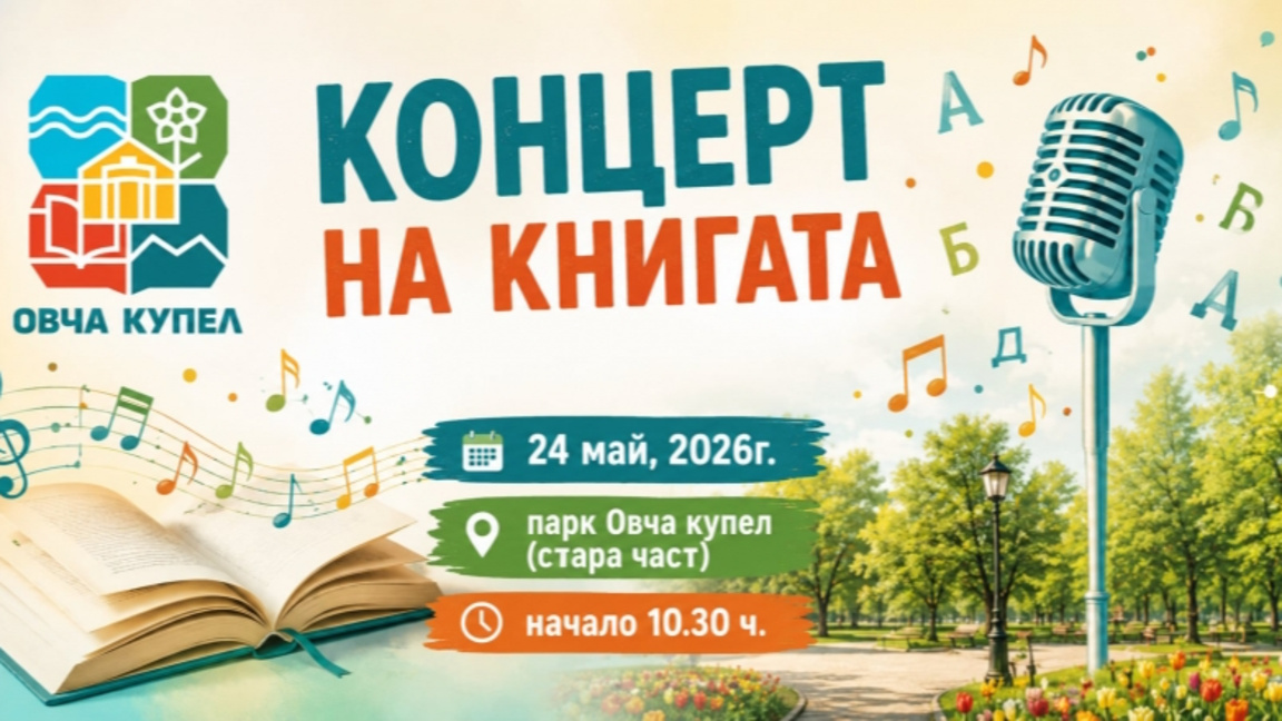 Концерт на книгата