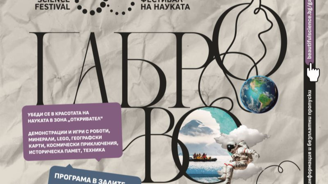 Пътуващият Фестивал на науката превръща ...