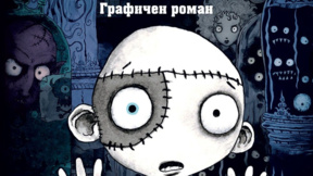Кърпена глава от Гай Бас