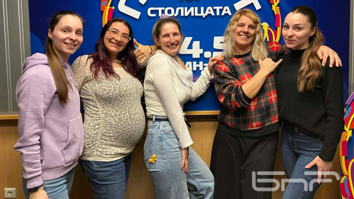 Смели и активни ...